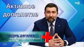 #ДокторДягилев об активном долголетии