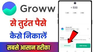 Grow Se Paise Kaise Nikale !! How To Withdraw Money From Groww App