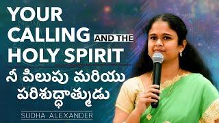 Your calling and the Holy Spirit | Sudha Alexander