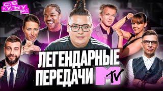 КАНАЛ MTV — обзор лучших шоу нашего детства // Субкультура