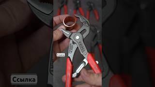 Автоматические клещи #diy #лайфхаки #сантехника