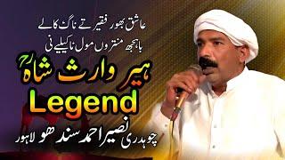 Heer Waris Shah | Latest Punjabi Kalam | Naseer Ahmed Sandhu