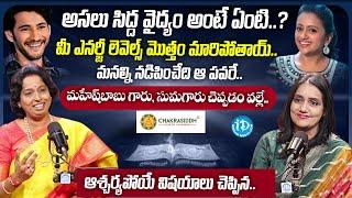 Chief Healer Satya Sindhuja Exclusive Interview | Chakrasiddha | iDream Media