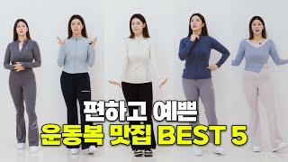 68kg 통통녀의 브랜드별 핏 비교룰루레몬, 젝시믹스, 본투윈, 콘치웨어, 그란데라인 (광고X)