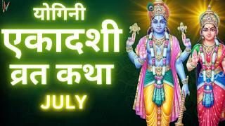 Ekadashi Vrat Katha | एकादशी व्रत कथा | Yogini Ekadashi Vrat Ki Katha | Yogini Ekadashi 2024