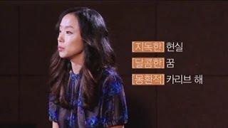 채널CGV 무비톡 [집으로 가는 길 - 전도연 편]