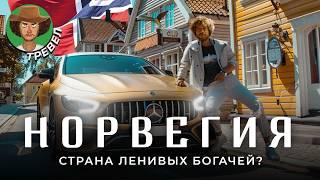 Норвегия: я *** от цен | Нефтяной фонд и высокие зарплаты на страже уровня жизни