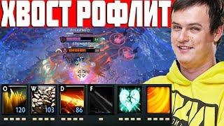 ХВОСТ и НС РОФЛЯТ в CUSTOM HERO CHAOS DOTA 2 | ЛУЧШЕЕ C XBOCT | XBOCT DOTA2