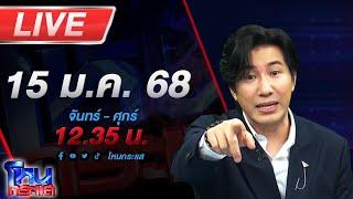 LIVE โหนกระแส "ชีแฉพระ" เคยระเริงรักในลานพญานาค เจ้าตัวลั่นอาตมาโดนใส่ร้าย