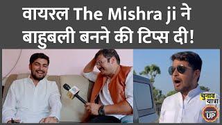 ‘बाहुबली बनने के लिए कट्टा चाहिए?’ The Mishra ji Scorpio या Defender में से क्या पसंद करते हैं?