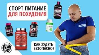 Спортивное питание для похудения, что выбрать?