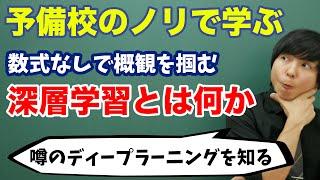 【機械学習】深層学習(ディープラーニング)とは何か