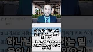 야곱, 요셉, 바울을 하나님이 변화시켜 쓰심 #shorts  #bible #faith #grace #spirit #말씀 #은혜 #복음 #revelation #성경