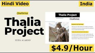 ONEFORMA THALIA AD IMAGE ANNOTATOR -  DOMAIN - ENGLISH |$4.9/HOUR | WORK FROM HOME OPPORTUNITY 2024