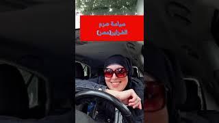 دي سياسه امك دي يا واد يا بلوحه #مصر #السيسي #ميحكمشي