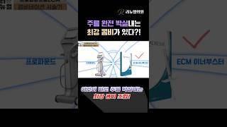 주름박살내는 최강콤비! 프로파운드 이너부스터 1탄