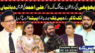 Daisbook with Junaid Saleem | Tiktoker Ali Bhai 9T9 | Hilarious Phuppo Videos | Naseem Vicky | GNN