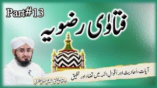 Fatawa Razaviya Ka Taaruf , Part#13 || فتاوی رضویہ || Mufti Rashid Ali Razavi Attari