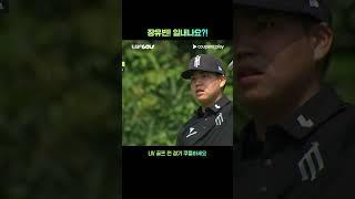 장유빈 리브 골프 데뷔 첫 홀인원?! | LIV 골프 2025 | 홍콩 2라운드