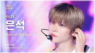 [#음중직캠] RIIZE EUNSEOK (라이즈 은석) - Boom Boom Bass | 쇼! 음악중심 | MBC240706방송