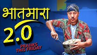 nepali prank | vaatmara 2.0/part - 2 | alish rai new prank 2022 | funny/comedy prank | alish rai ||