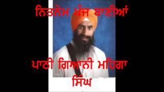 nitnem sahib full morning by giani mehnga singh