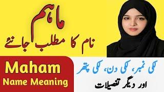 Maham Name Meaning In Urdu | Maham Naam Ka Matlab | Top Islamic Name |