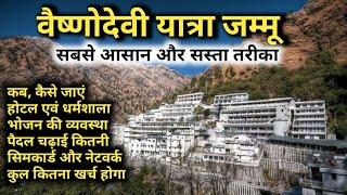 Vaishnodevi Yatra Jammu | वैष्णोदेवी यात्रा जम्मू संपूर्ण जानकारी 2024