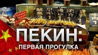 ПЕКИН 2024: что посмотреть в китайской столице? Новое увлекательное путешествие с Линой и Юрой