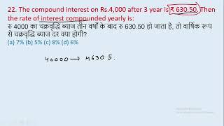 22. The compound interest on Rs.4,000 after 3 year is ₹ 630.50. Then the rate of interest || edu214