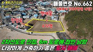 No.662 충청남도 금산군 제원면 명암리 금산IC 인근 2차선도로 인접, 진입도로여건 좋은 계획관리지역 남향 건축 가능한 671평 제원면토지, 금산토지매매