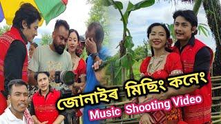 জোনাইৰ  মিছিং কনেং  Music  Shooting  Assamese video Vivek Bora.. Nibedita Yein..