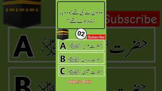 Best Islamic Question Answers | Dilchasp Islami Malomat |Islamic Sawal Jawab | Urdu Quiz - Paheli