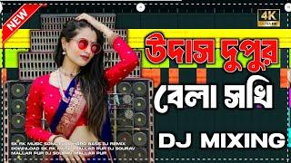 Udas Dupur Bela Sokhi Dj Song || Trance Remix || Viral Song Full Hard Bass Matal Dance Mix 2025