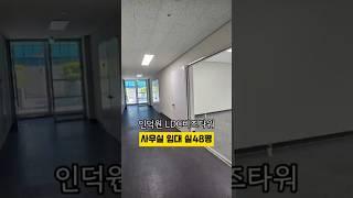 [No. 474] 평촌 지식산업센터 인덕원 중소형 사무실 임대 LDC