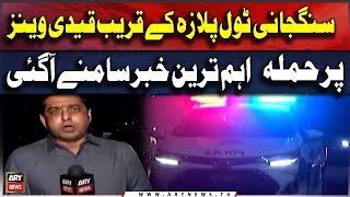 Islamabad's Sangjani Toll Plaza Latest And Exclusive Updates | PTI's Prisoner Vans Attack