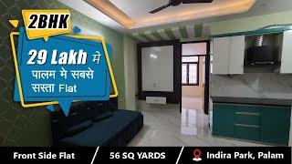 सबसे सस्ता 2 bhk flat in 29 Lakh | Low budget flat in Palam Colony Delhi8595690723 #2bhkflat