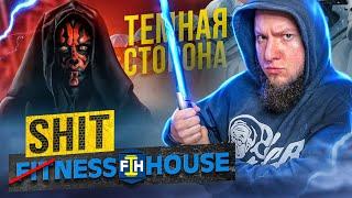 БЕЗГРАМОТНЫЕ ТРЕНЕРЫ В FITNESS HOUSE