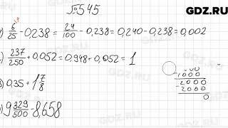 № 545 - Математика 6 класс Мерзляк