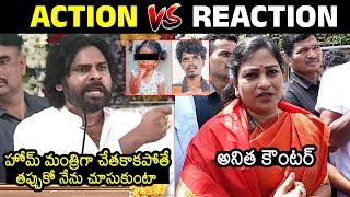 Pawan Kalyan Vs Vangalapudi Anitha: Home Minister Vangalapudi Anitha Counter To Pawan Kalyan