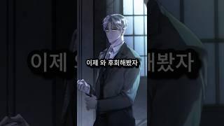 뒤늦게 후회중인 남주