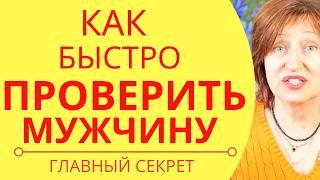 Не тратьте время зря! Как найти достойного мужчину для отношений и не вляпаться в дурака