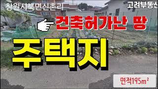 25-75북면온천 작은주택지 건축허가권도승계합니다