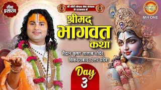 Live: Aniruddhacharya Ji Maharaj | Day-03 | Shrimad Bhagwat Katha | 19 December 2024 | Sikandrabad