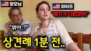  한국 사위의 가족들을 만나러 미국에서 날아오신 장모님은 충격을 받았습니다! (feat.마리 선생님) - 한국 여행 (2)