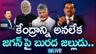 LIVE : Yellow Media Consperiency on Adani Case | YS Jagan |@SakshiTV