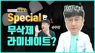 특별한 최소삭제, 무삭제라미네이트가 있다고??