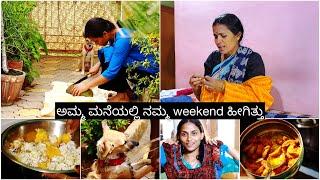 ಈ weekend ಅಮ್ಮ ಮನೆಯಲ್ಲಿ ಏನೆಲ್ಲಾ ಮಾಡಿದ್ವಿ? ಅಮ್ಮ ತಮ್ಮನ ಜಗಳ village vlog #pavithrasbeautyvlog