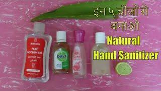 How To Make Hand Sanitizer At Home || Market में नहीं मिल रहा Home पर बनाओ || Easy Step By Step