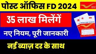 Post Office FD (Fixed Deposit) Scheme 2024 - In Details | Post Office Best Plan 2024 | FD or TD